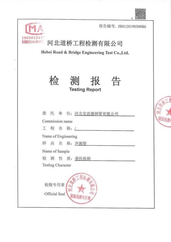 宁德检测报告