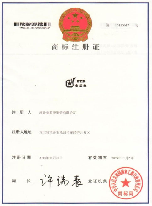 宁德商标注册证