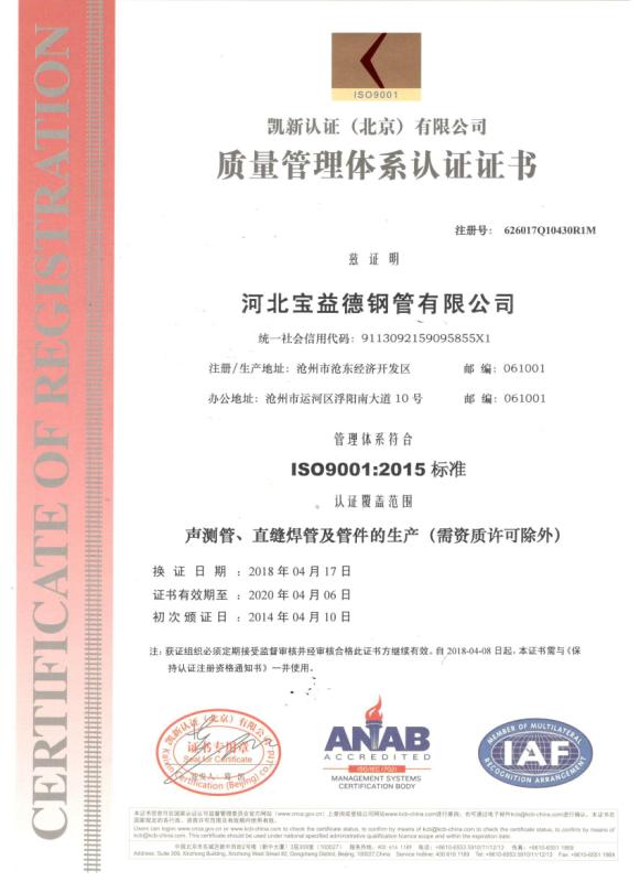 宁德质量管理体系认证证书